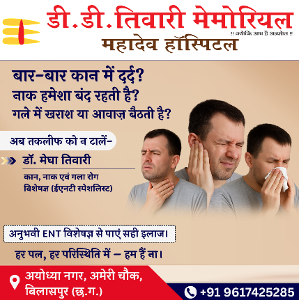 Mahadev Hospital Bilaspur ENT Department